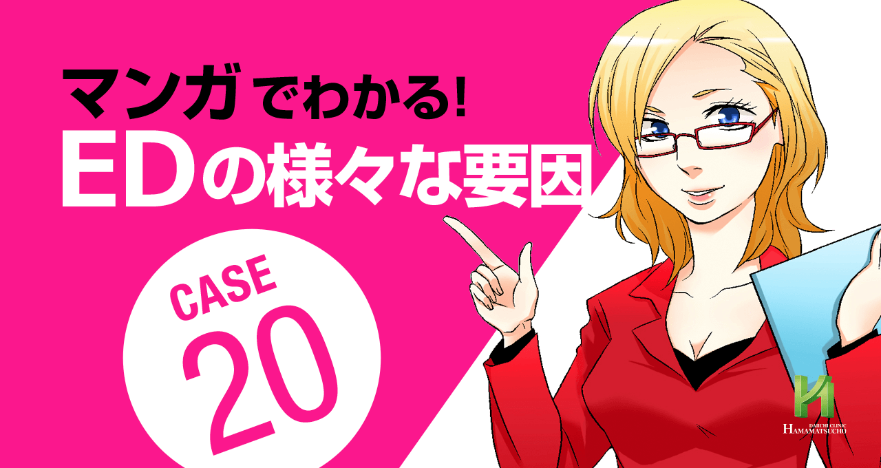 彼女を大事にし過ぎてED「マンガ」【浜松町第一クリニック】