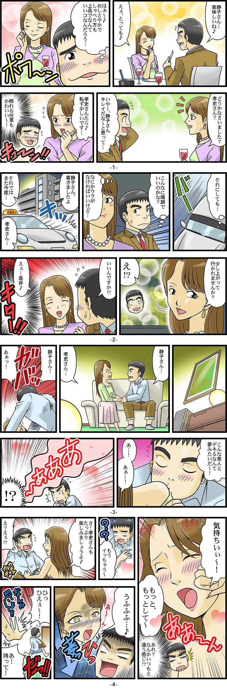 バイアグラ 漫画