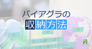 バイアグラに関するよくあるご質問 浜松町第一クリニック