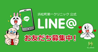LINE@公式への友達登録