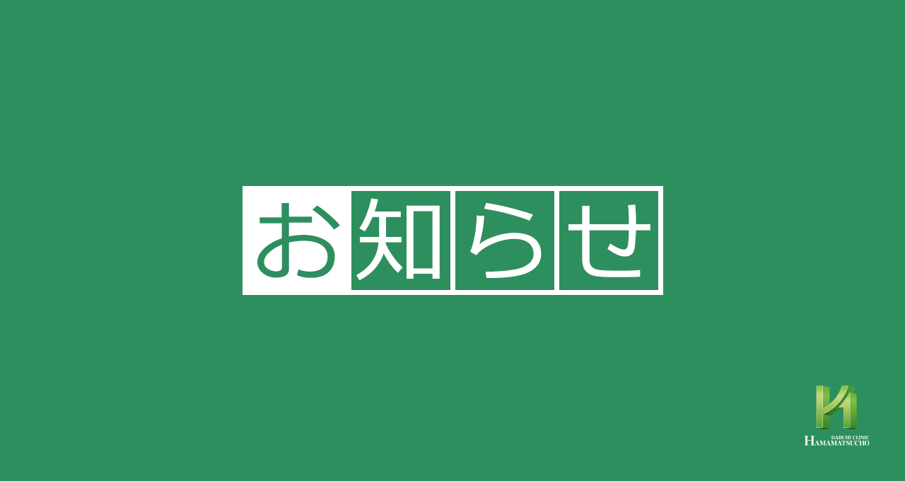 お知らせ（4/5）