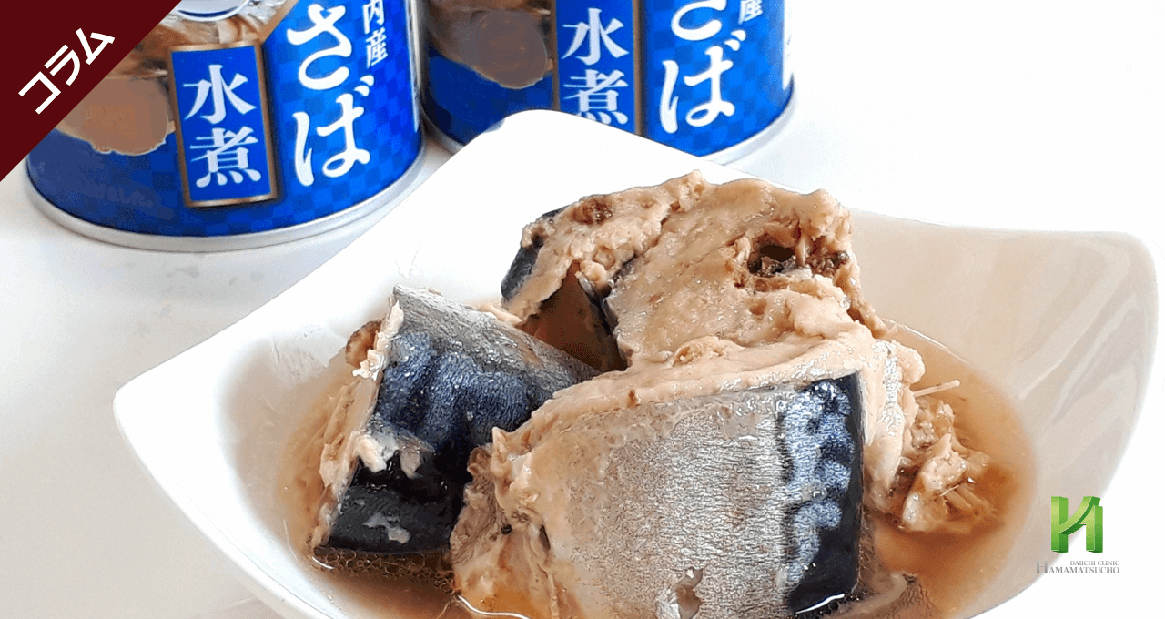 魚の缶詰の魅力と活用法 管理栄養士のコラム 3 3 男性のための精の付く料理レシピ集 浜松町第一クリニック