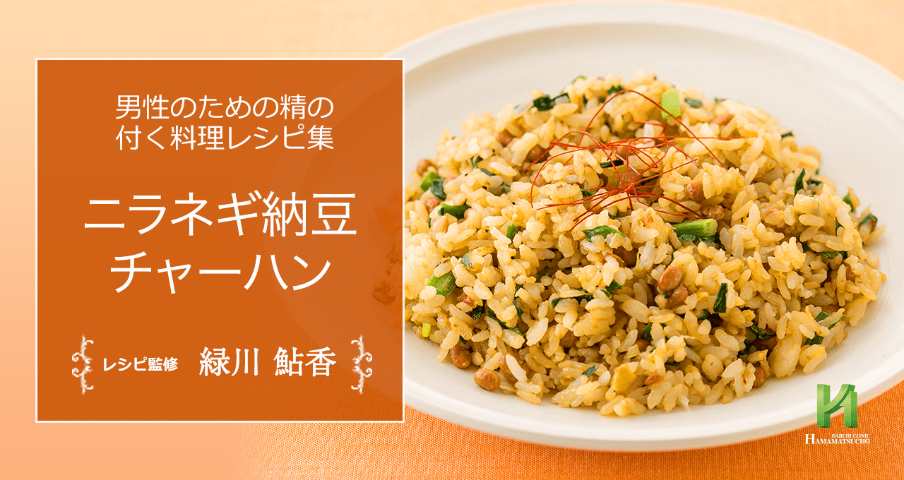 レシピ 納豆 チャーハン